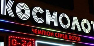 Лицензия, выданная Cosmolot-у, вызывает вопросы к украинскому закону о азартных играх