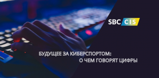 Будущее за киберспортом: о чем говорят цифры