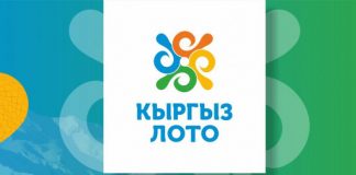 Elbet d.o.o. и Axel Capital станут партнерами Гослотерейной компании Кыргызстана