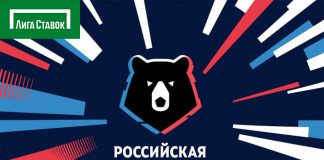 «Лига Ставок» перебивает ставку Fonbet за статус официального букмекера РПЛ
