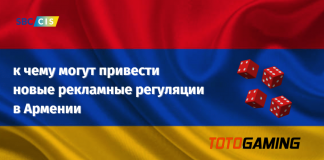 Директор по маркетингу TotoGaming Тереза Токмаджян и юрист Digitain Ваагн Тангамян – о том, к чему могут привести новые рекламные регуляции в Армении