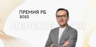 «Рейтинг Букмекеров» переносит Премию РБ 2022