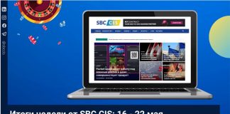 Итоги недели от SBC CIS: 16 — 22 мая