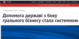 Председатель Ассоциации игорного бизнеса Украины: «Наша помощь государству стала системной»
