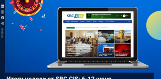 Итоги недели от SBC CIS: 6-12 июня