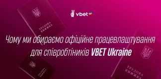 VBET Ukraine: «Честность и прозрачность перед сотрудниками – одно из главных правил нашей работы»