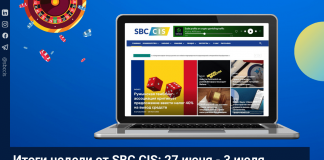 Итоги недели от SBC CIS: 27 июня — 3 июля