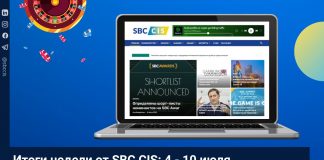 Итоги недели от SBC CIS: 4 — 10 июля