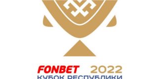 Fonbet стал титульным партнером Кубка Башкортостан