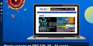 Итоги недели от SBC CIS: 25 — 31 июля