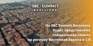 На SBC Summit Barcelona будет представлена специальная панель по региону Восточная Европа и CIS
