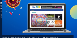 Итоги недели от SBC CIS: 5 — 9 сентября