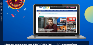 Итоги недели от SBC CIS: 26 — 30 сентября