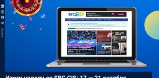 Итоги недели от SBC CIS: 17 — 21 октября