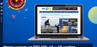 Итоги недели от SBC CIS: 14 — 18 ноября