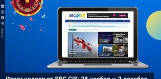 Итоги недели от SBC CIS: 28 ноября — 2 декабря