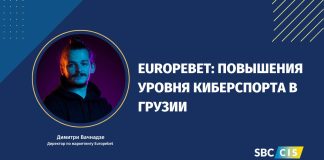 Europebet: «Мы активно заботимся о повышении уровня киберспорта в Грузии»