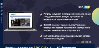Итоги недели от SBC CIS: 6 — 10 февраля