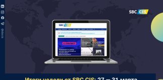 Итоги недели от SBC CIS: 27 — 31 марта