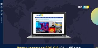 Итоги недели от SBC CIS: 01 — 05 мая