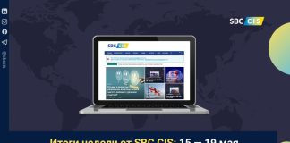 Итоги недели от SBC CIS: 15 — 19 мая