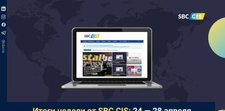 Итоги недели от SBC CIS: 24 — 28 апреля