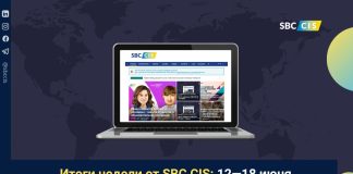 Итоги недели от SBC CIS: 12—18 июня