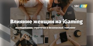Влияние женщин на iGaming: исследования, стратегии и безопасный гемблинг