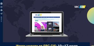 Итоги недели от SBC CIS: 10—17 июля