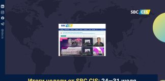 Итоги недели от SBC CIS: 24—31 июля