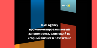 В 4H Agency прокомментировали новый законопроект, влияющий на игорный бизнес в Казахстане