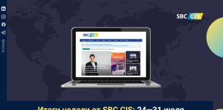 Итоги недели от SBC CIS: 01—07 августа