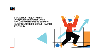 Экспертное мнение: 4H Agency о налогообложении доходов онлайн-казино в Украине