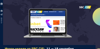 Итоги недели от SBC CIS: 11 — 18 сентября