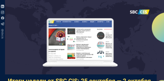 Итоги недели от SBC CIS: 25 сентября — 2 октября