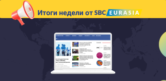 Итоги недели от SBC Eurasia: 19 — 26 февраля