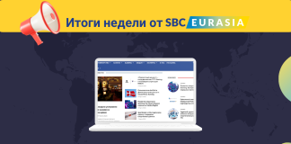 Итоги недели от SBC Eurasia: 4 — 11 марта