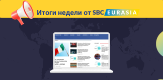 Итоги недели от SBC Eurasia: 11 — 18 марта