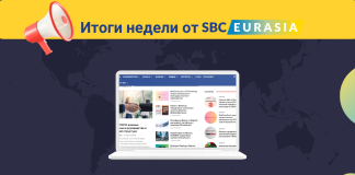 Итоги недели от SBC Eurasia: 1 — 8 апреля