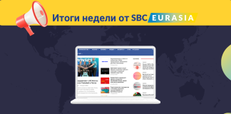 Итоги недели от SBC Eurasia: 20 — 27 мая