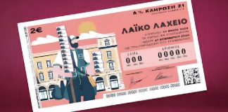 Греция объявила тендер на новую концессию Национальной лотереи